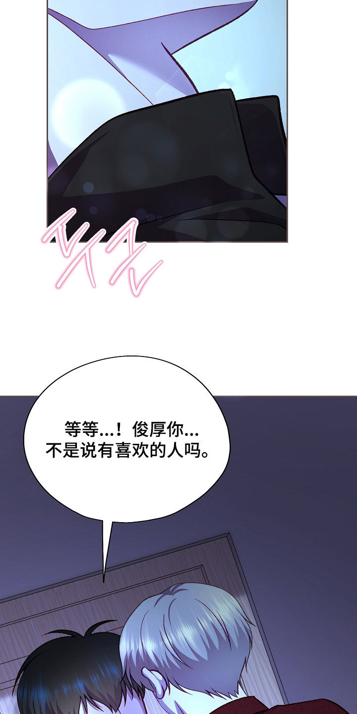 命运伴侣漫画,第145章：【第二季】互相喜欢5图