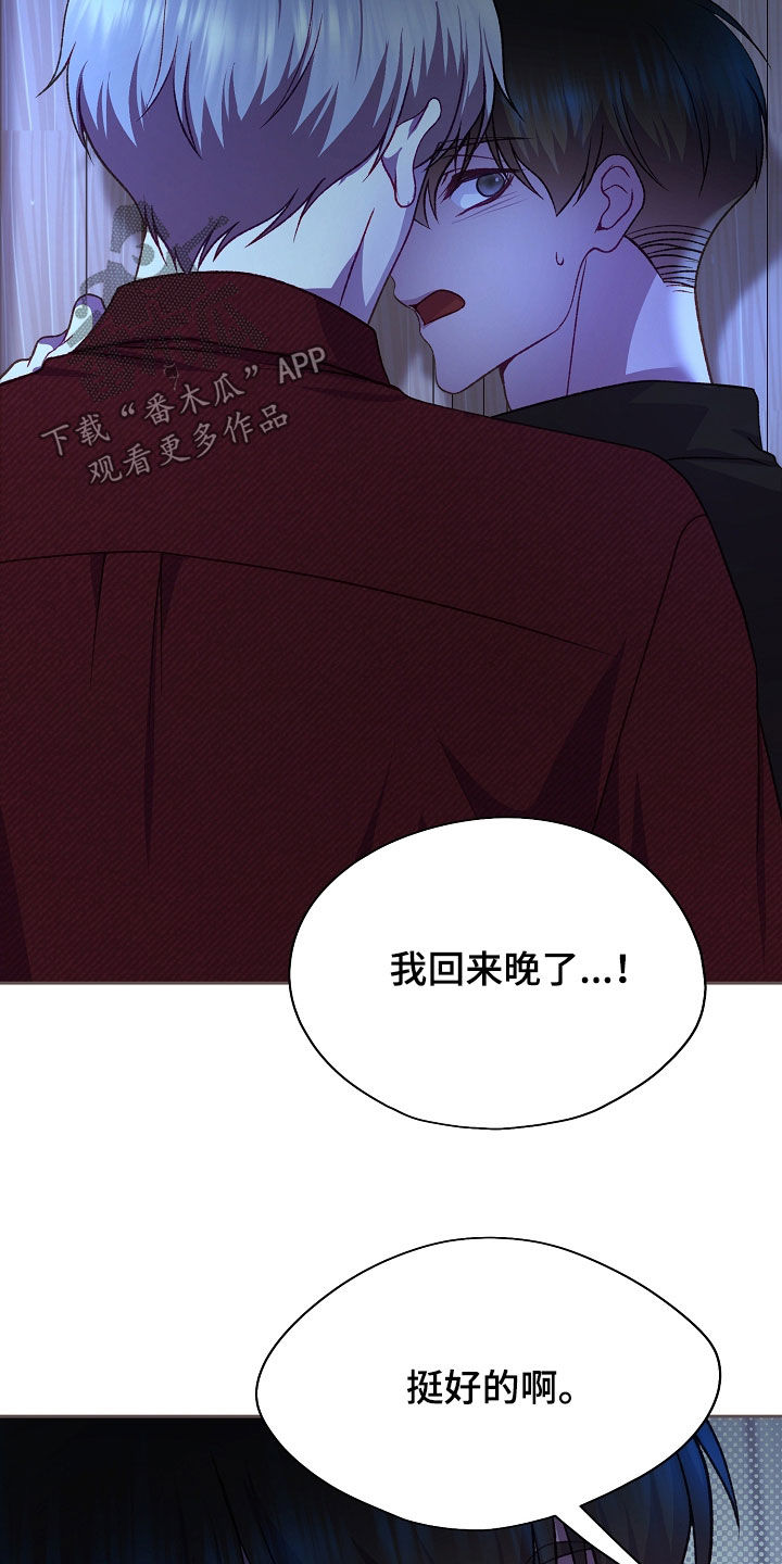命运伴侣漫画,第144章：【第二季】告白5图