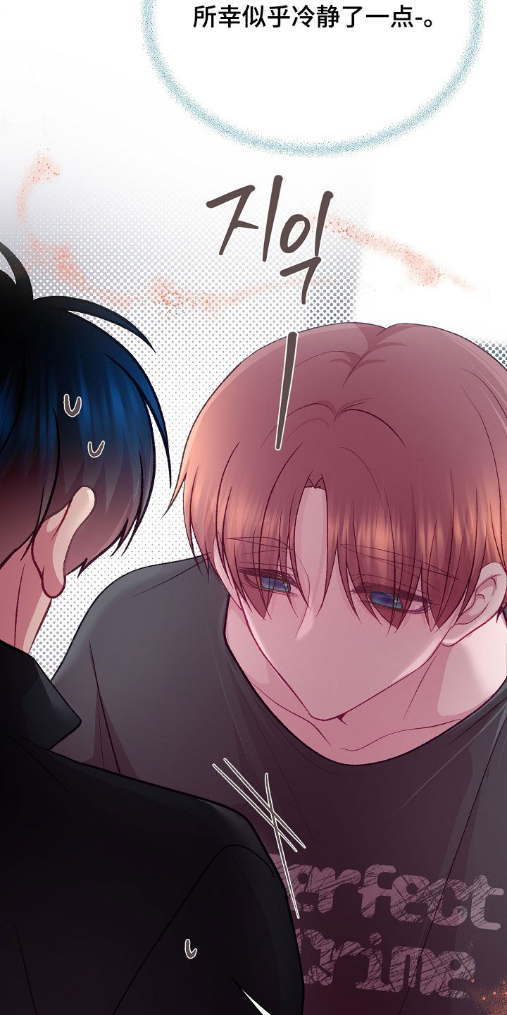 命运伴侣漫画,第141章：【第二季】那就好好享受4图