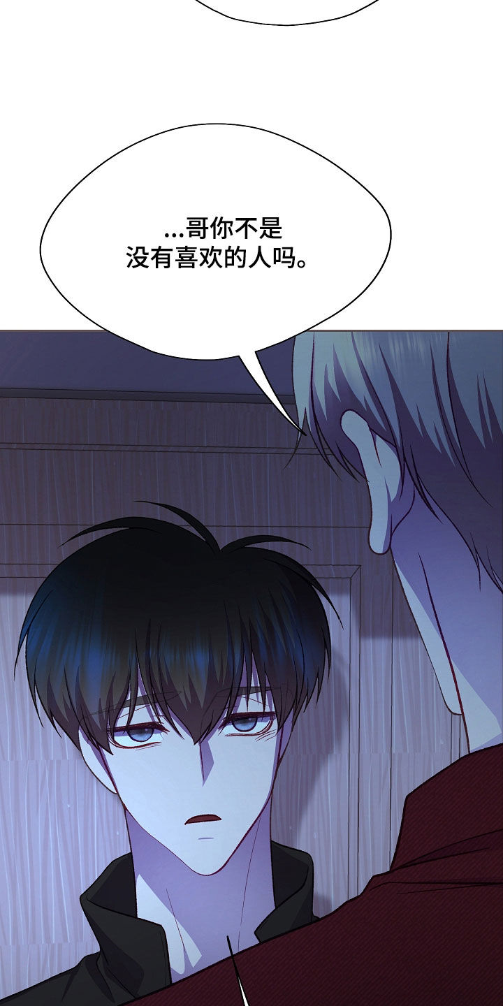 命运伴侣漫画,第144章：【第二季】告白3图