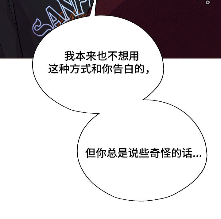 命运伴侣漫画,第144章：【第二季】告白5图