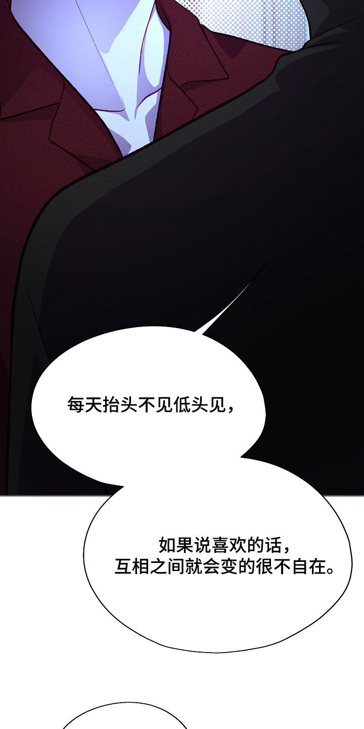 命运伴侣漫画,第144章：【第二季】告白4图