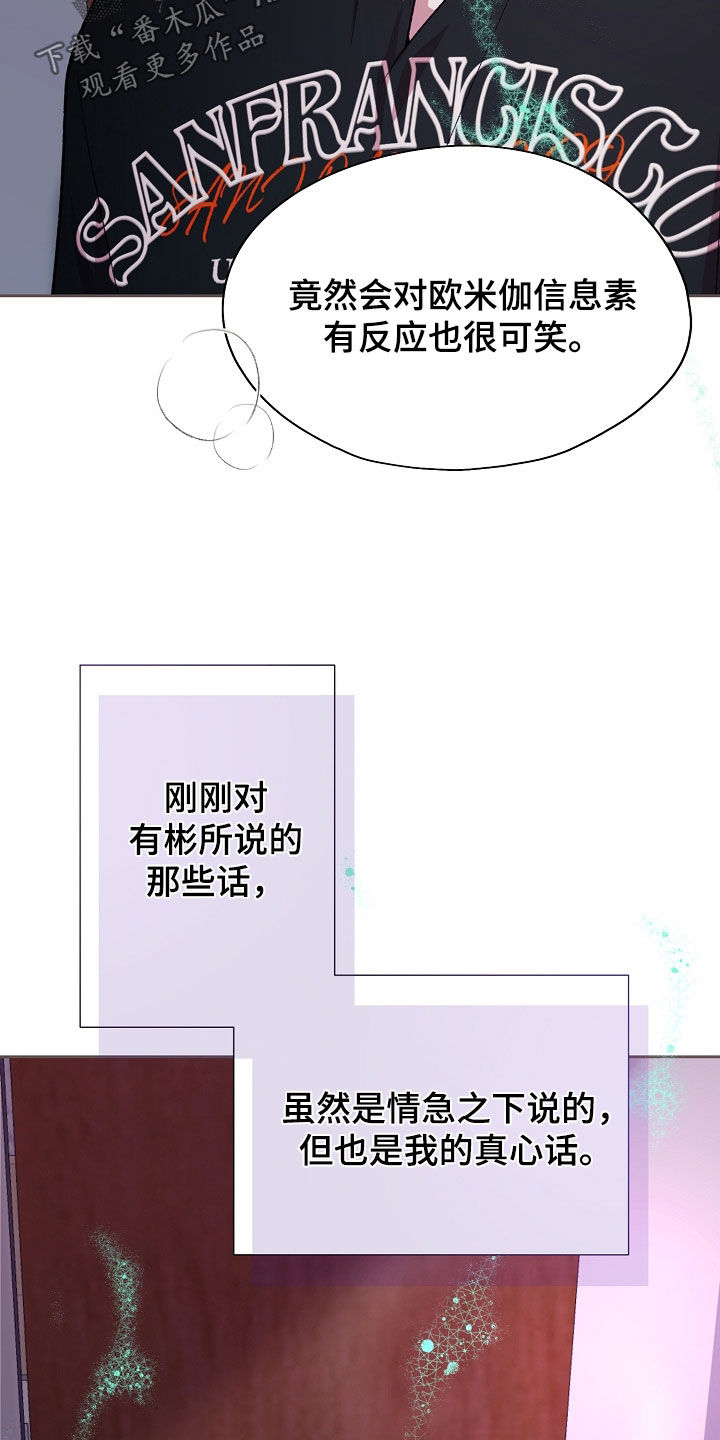 命运伴侣漫画,第142章：【第二季】真心话3图