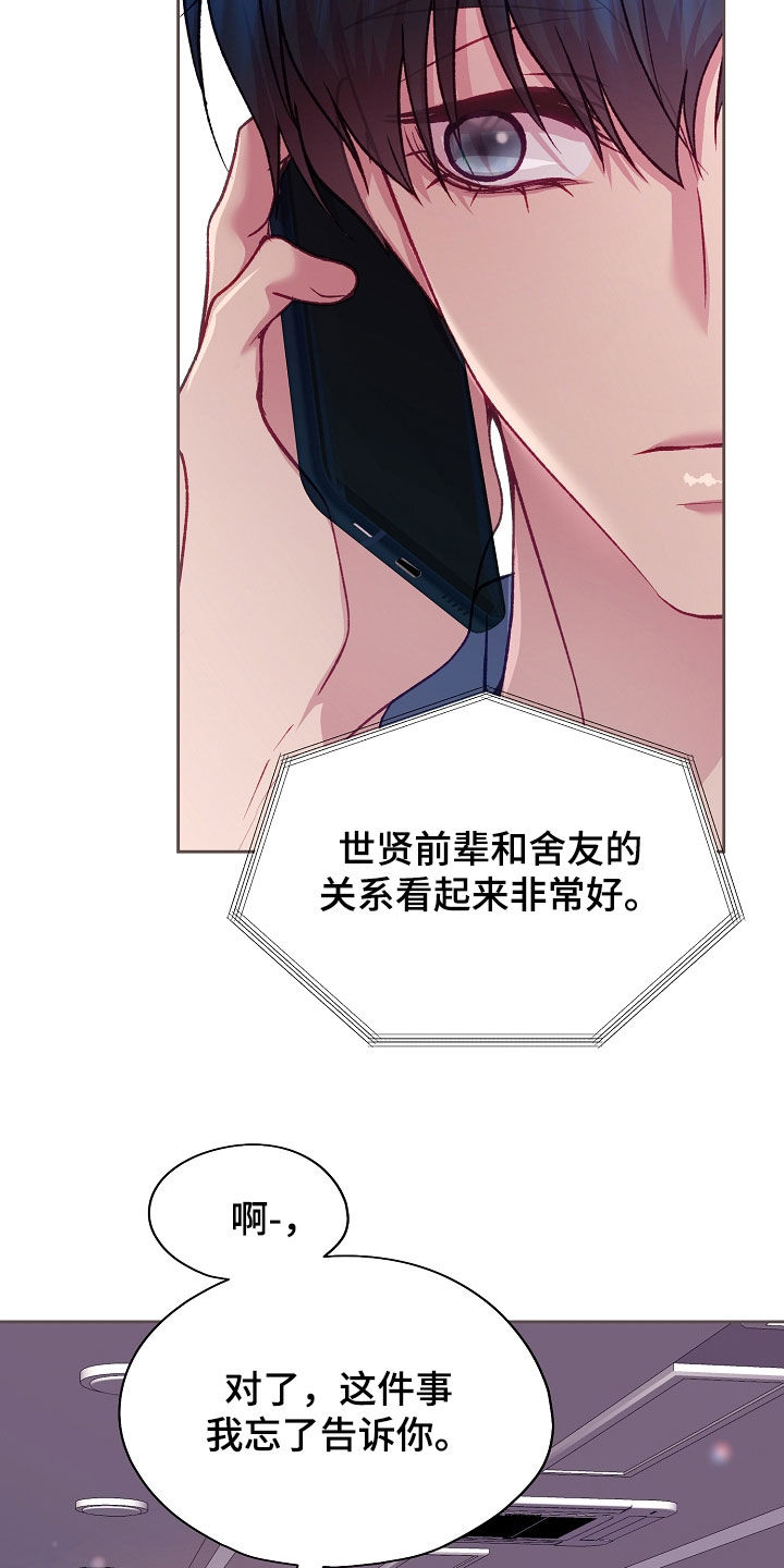 命运伴侣漫画,第142章：【第二季】真心话1图