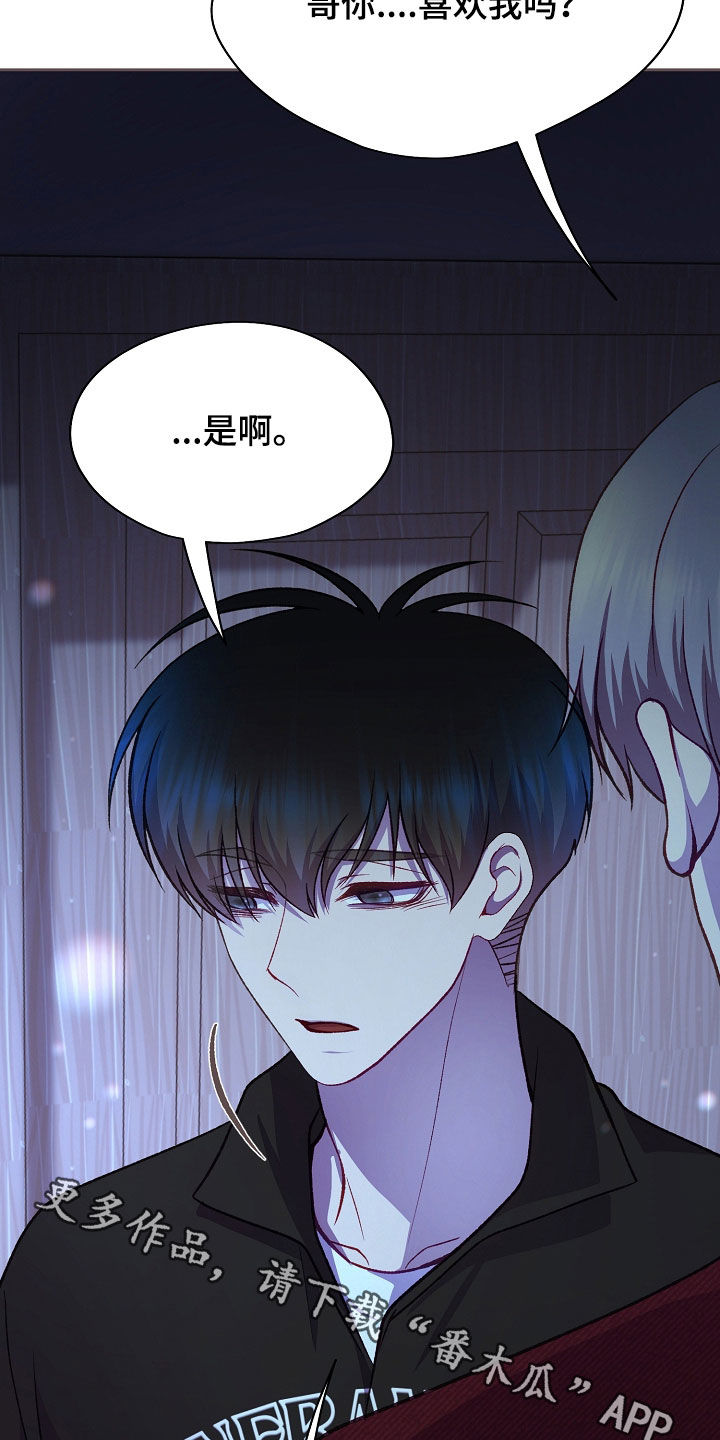命运伴侣漫画,第144章：【第二季】告白4图