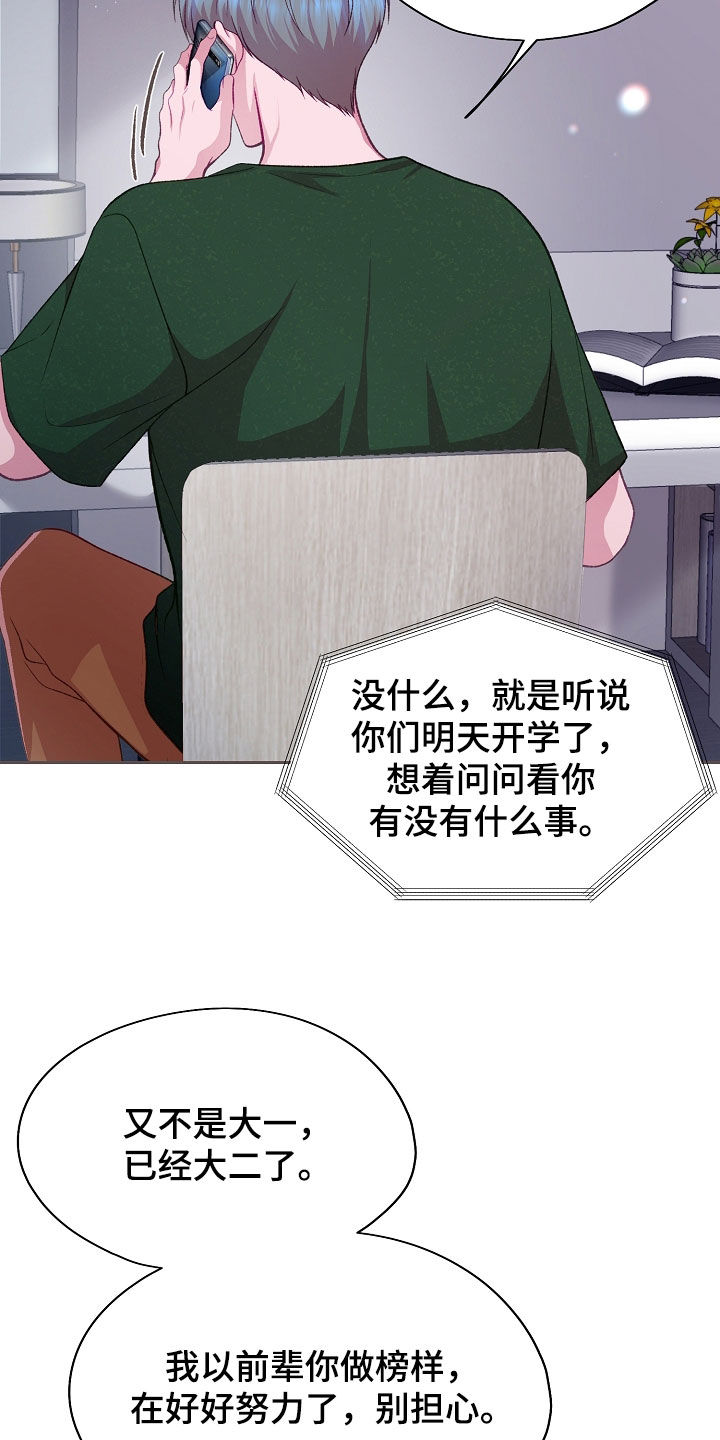 第142章：【第二季】真心话3