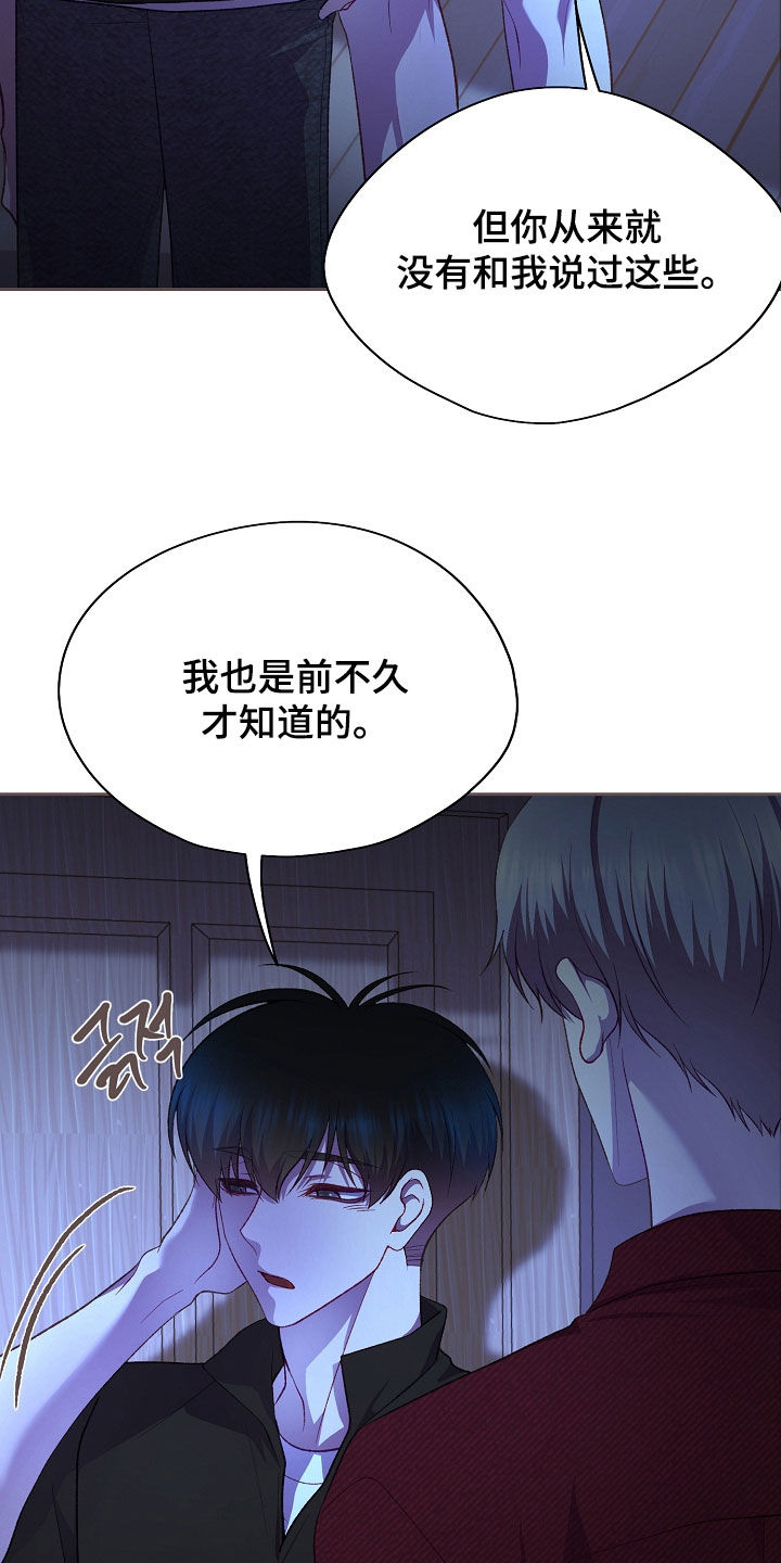 命运伴侣漫画,第144章：【第二季】告白1图