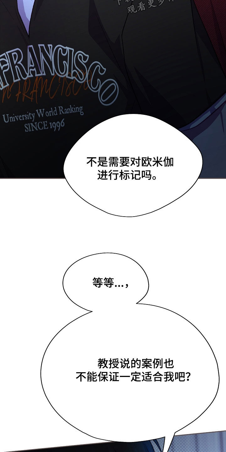 命运伴侣漫画,第144章：【第二季】告白3图
