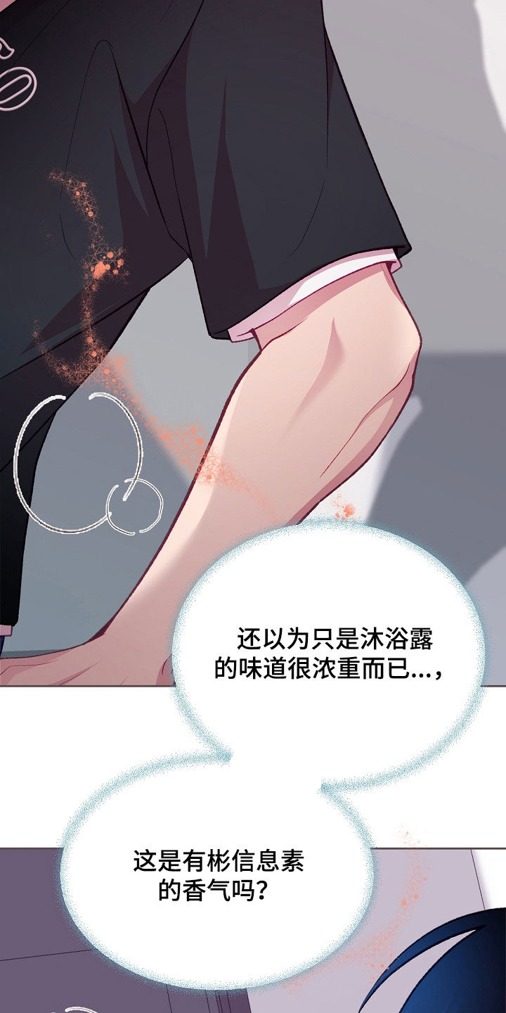 命运伴侣漫画,第140章：【第二季】不行吗1图