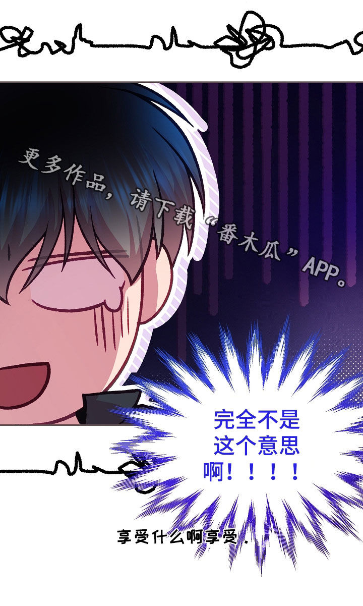 命运伴侣漫画,第141章：【第二季】那就好好享受3图