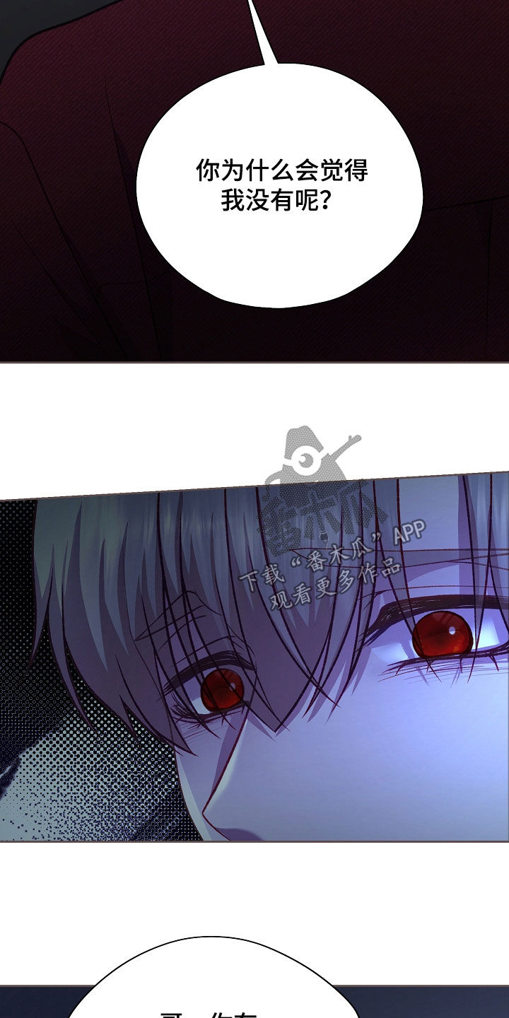 命运伴侣漫画,第144章：【第二季】告白4图