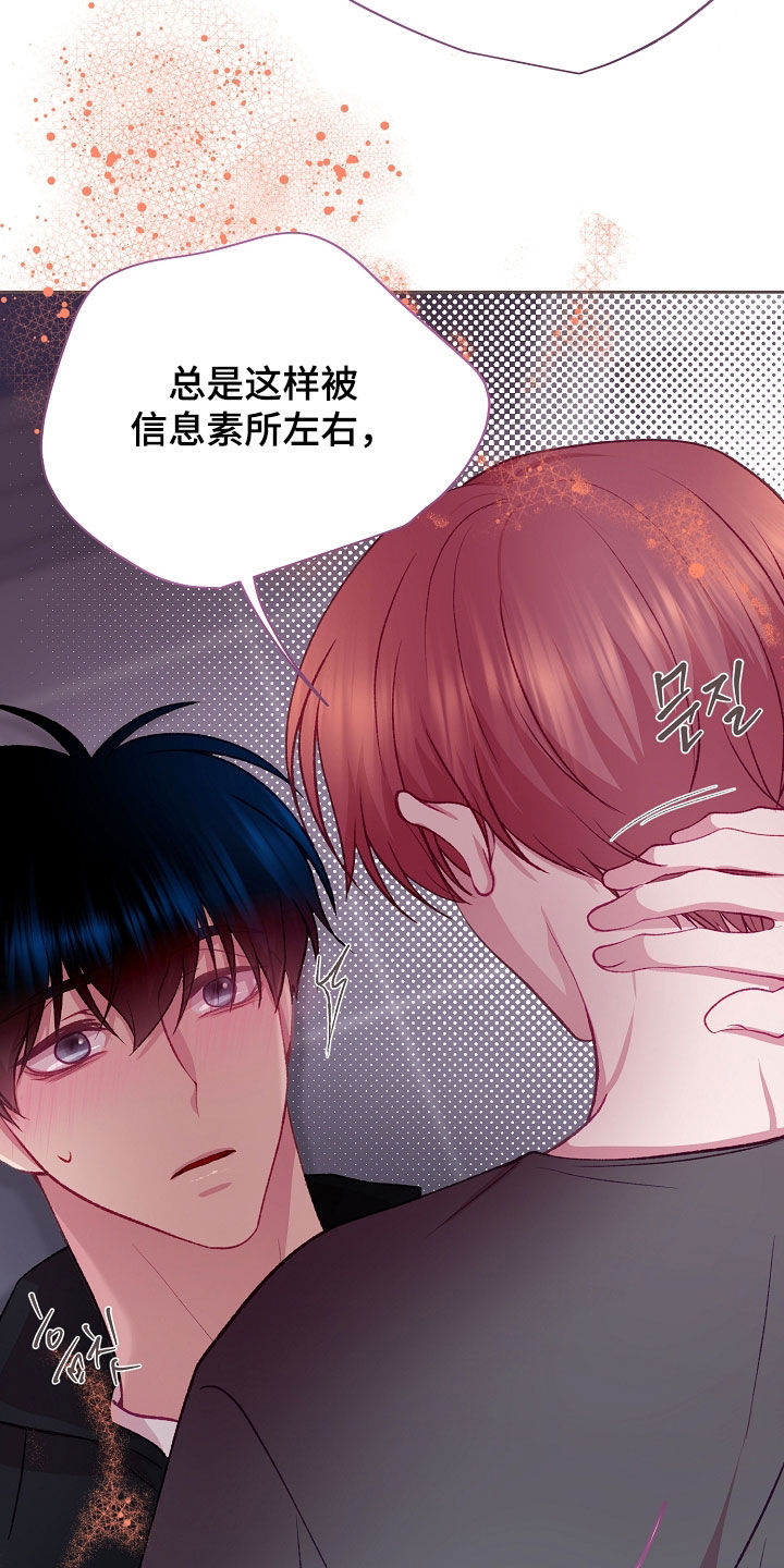命运伴侣漫画,第141章：【第二季】那就好好享受1图
