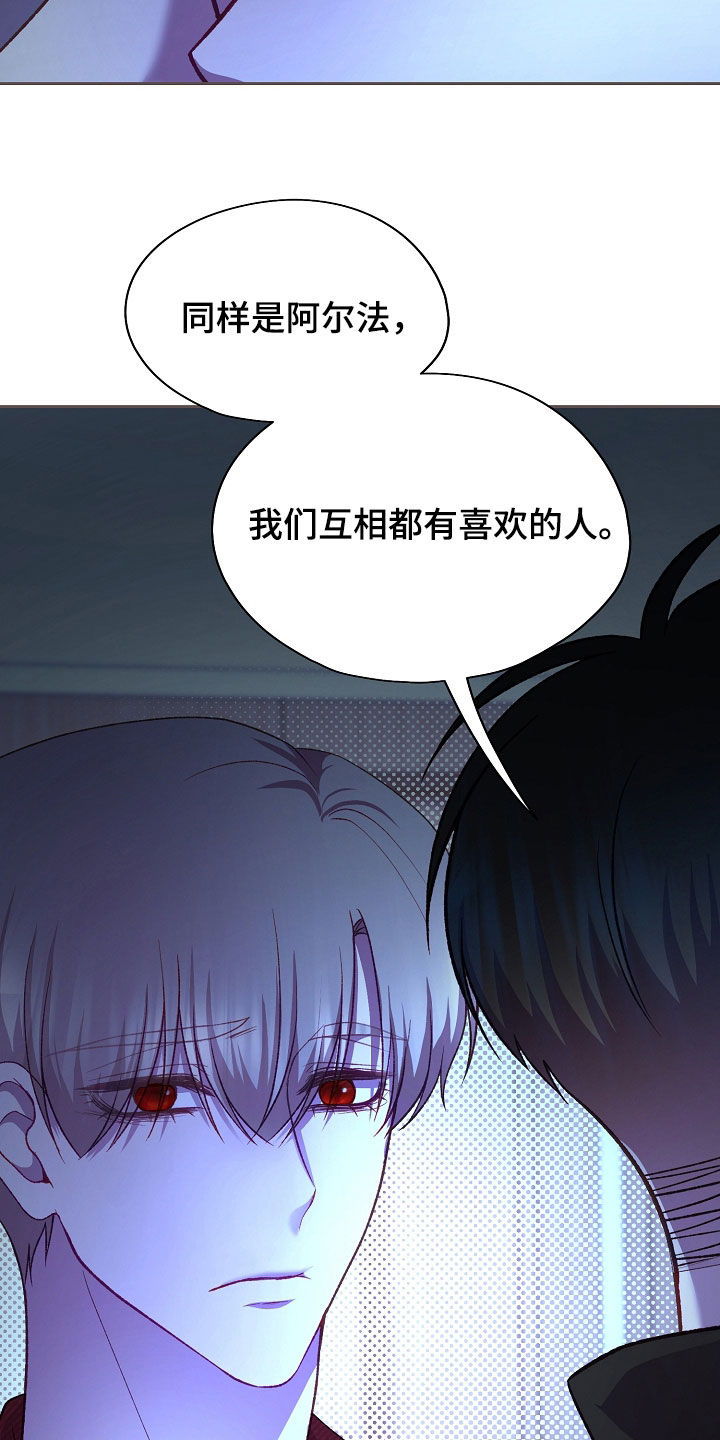 命运伴侣漫画,第144章：【第二季】告白3图