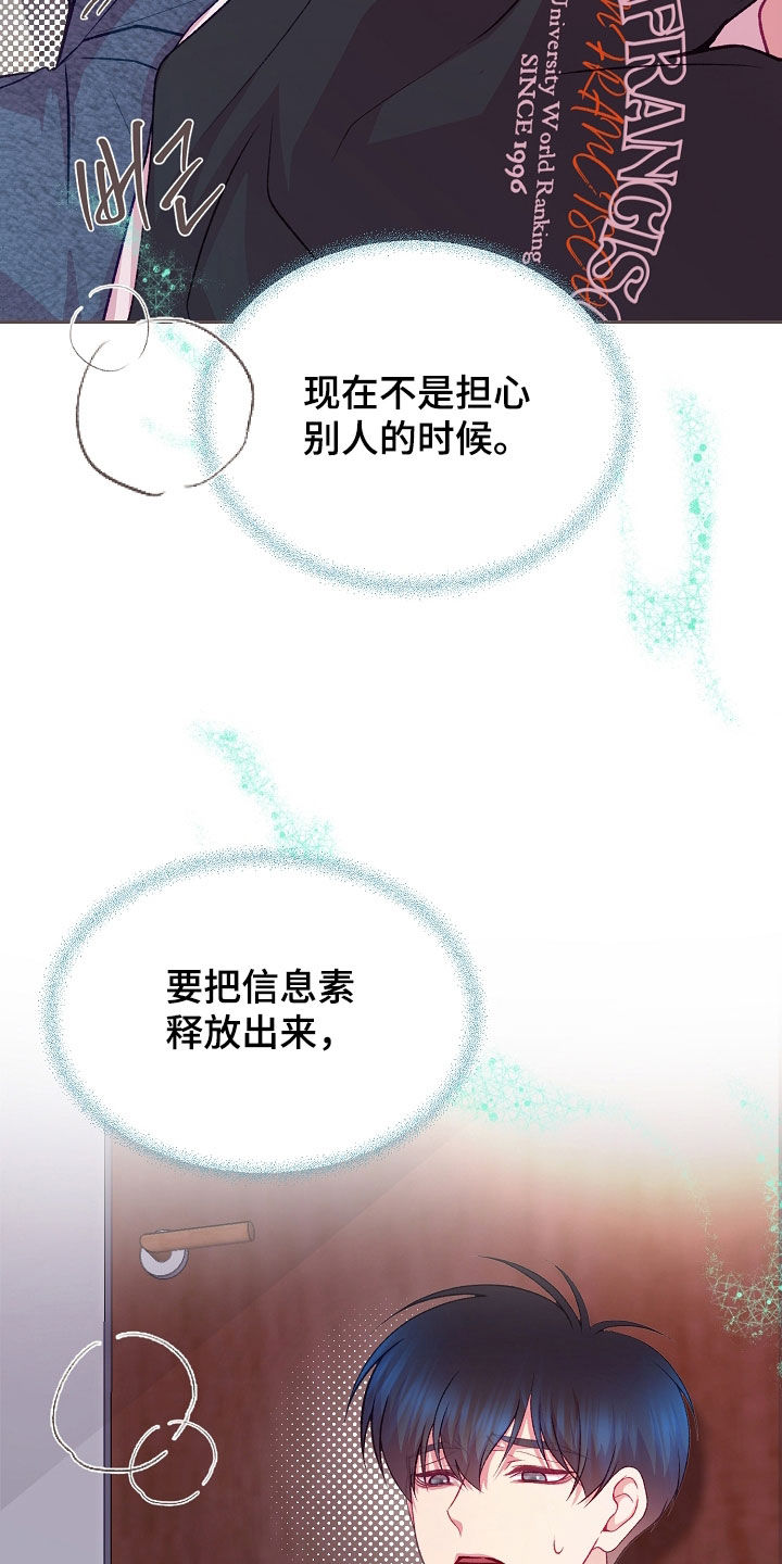命运伴侣漫画,第142章：【第二季】真心话5图