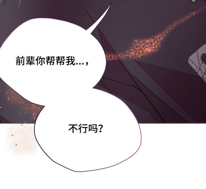 命运伴侣漫画,第140章：【第二季】不行吗2图