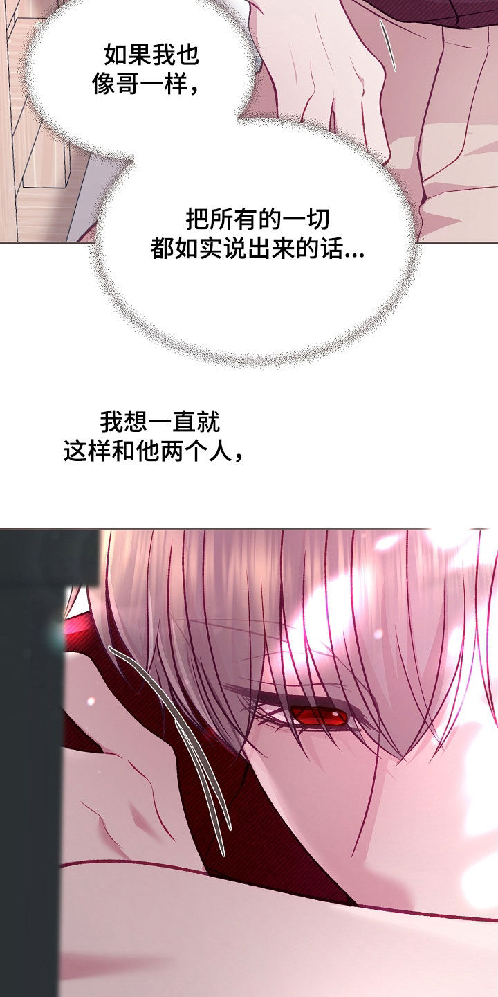 命运伴侣漫画,第140章：【第二季】不行吗5图