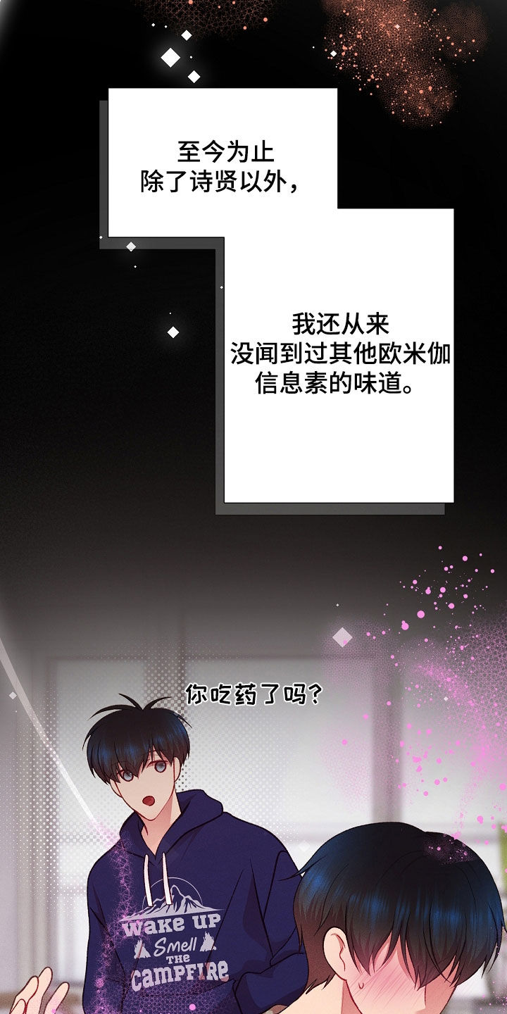 命运伴侣漫画,第140章：【第二季】不行吗3图