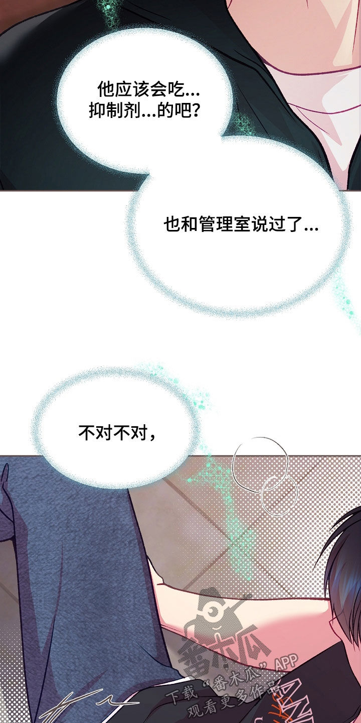 命运伴侣漫画,第142章：【第二季】真心话4图