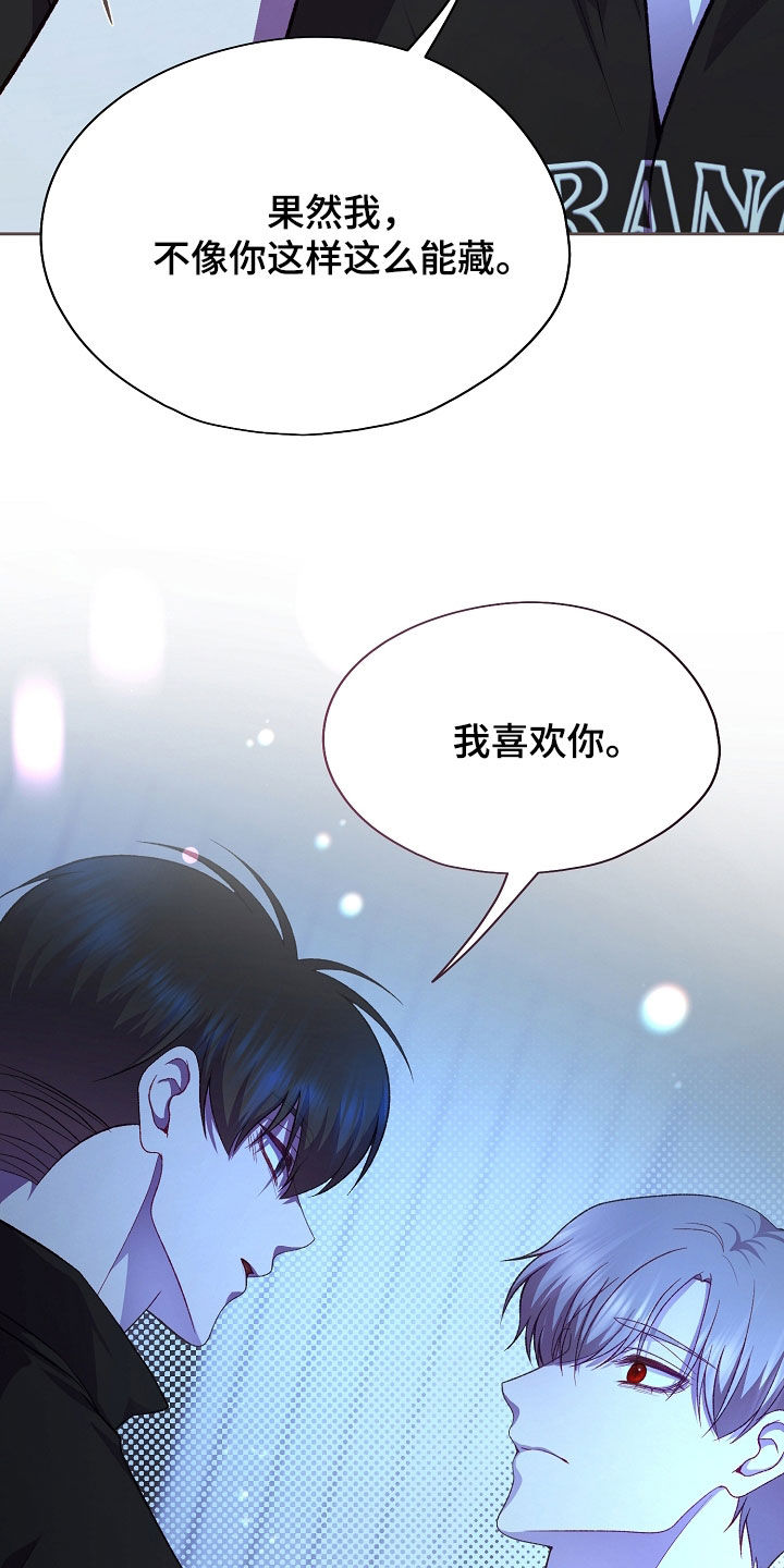 命运伴侣漫画,第144章：【第二季】告白1图