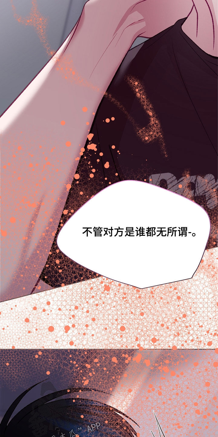 命运伴侣漫画,第141章：【第二季】那就好好享受3图