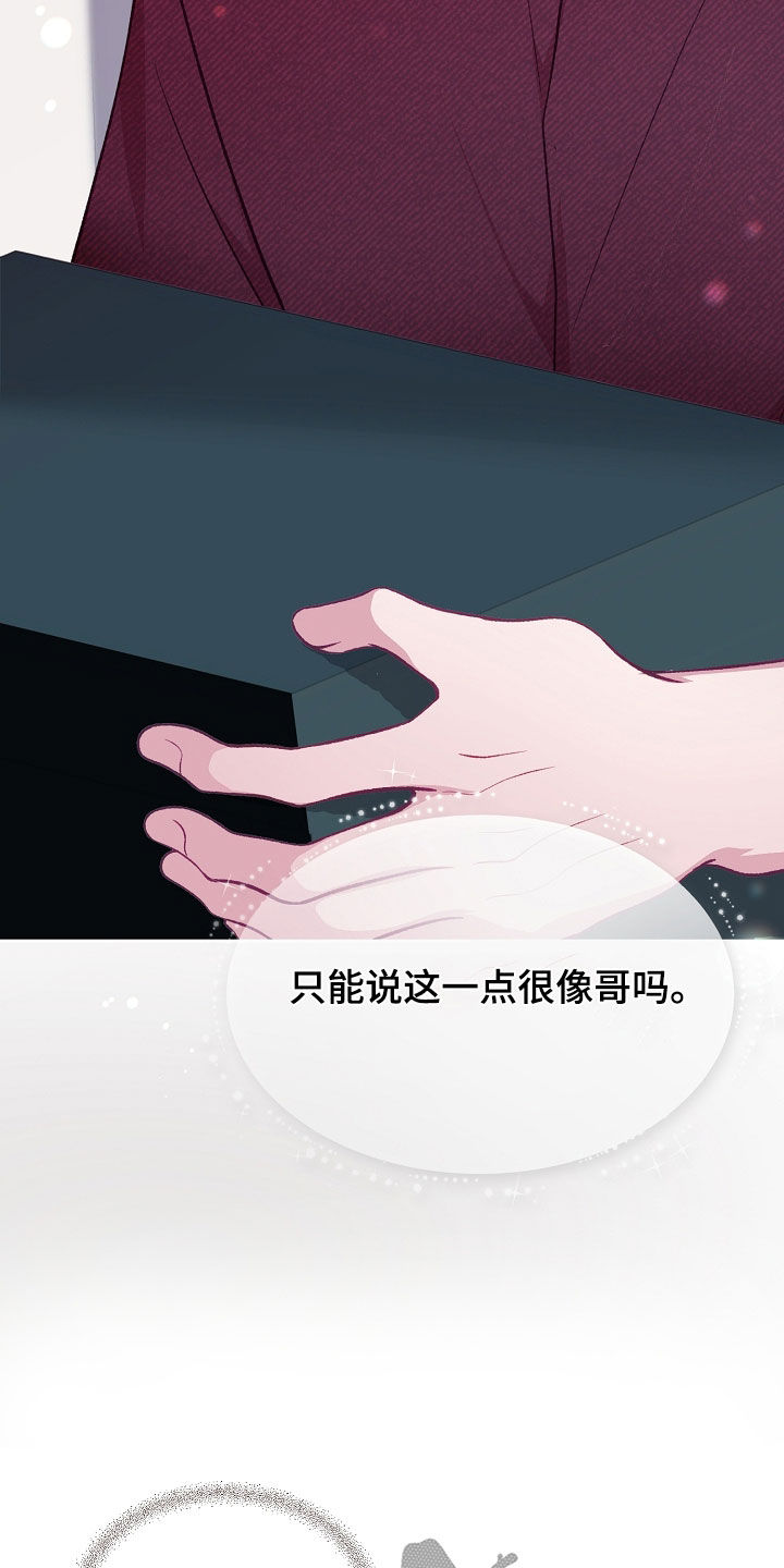 命运伴侣漫画,第140章：【第二季】不行吗2图