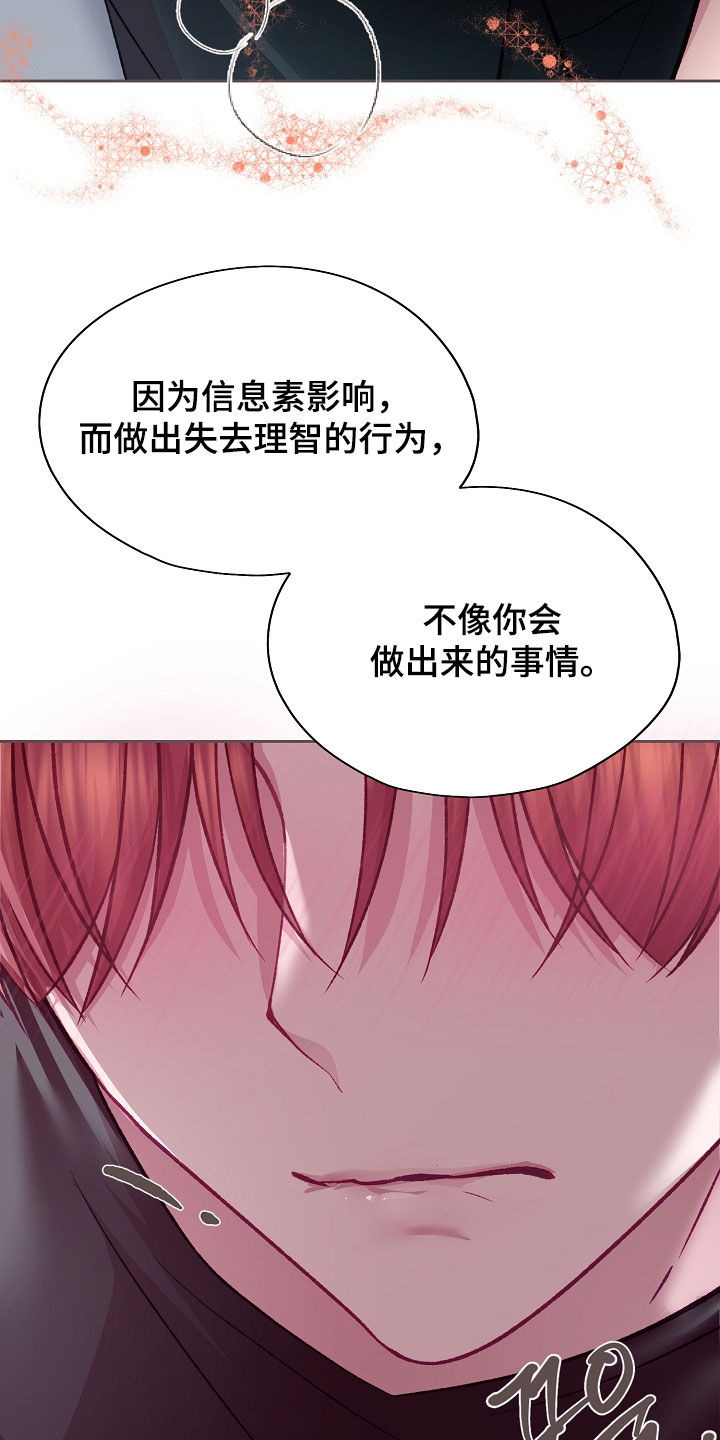 命运伴侣漫画,第141章：【第二季】那就好好享受3图
