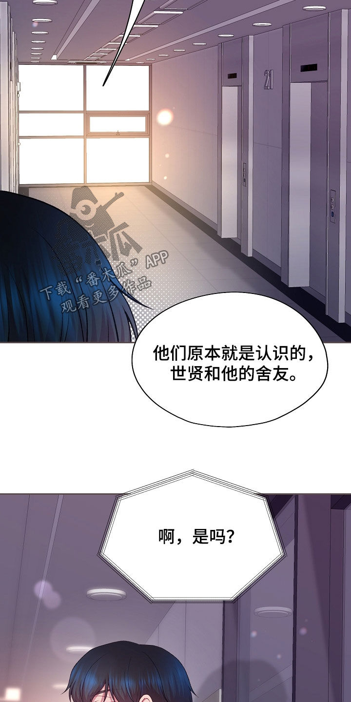 命运伴侣漫画,第142章：【第二季】真心话2图
