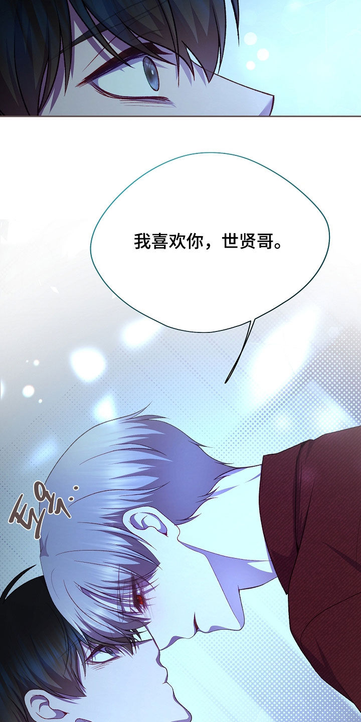 命运伴侣漫画,第145章：【第二季】互相喜欢3图