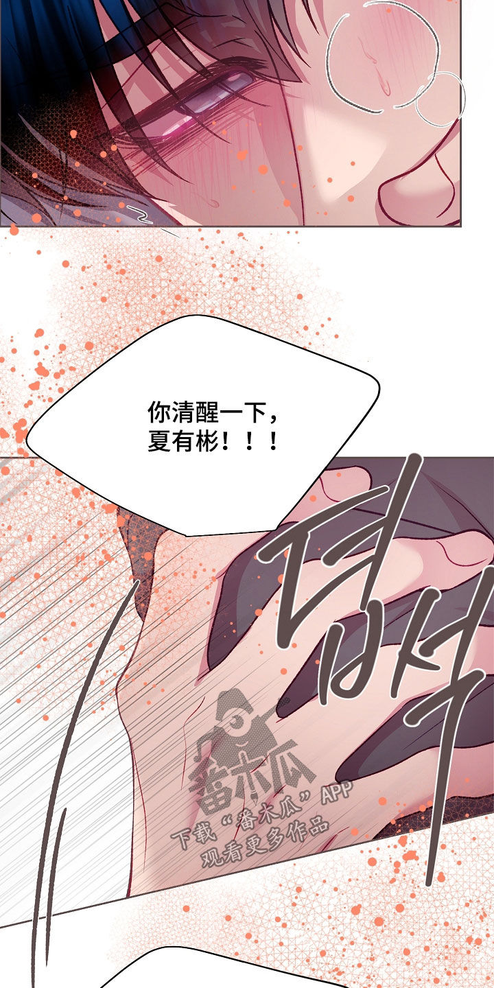 命运伴侣漫画,第141章：【第二季】那就好好享受1图