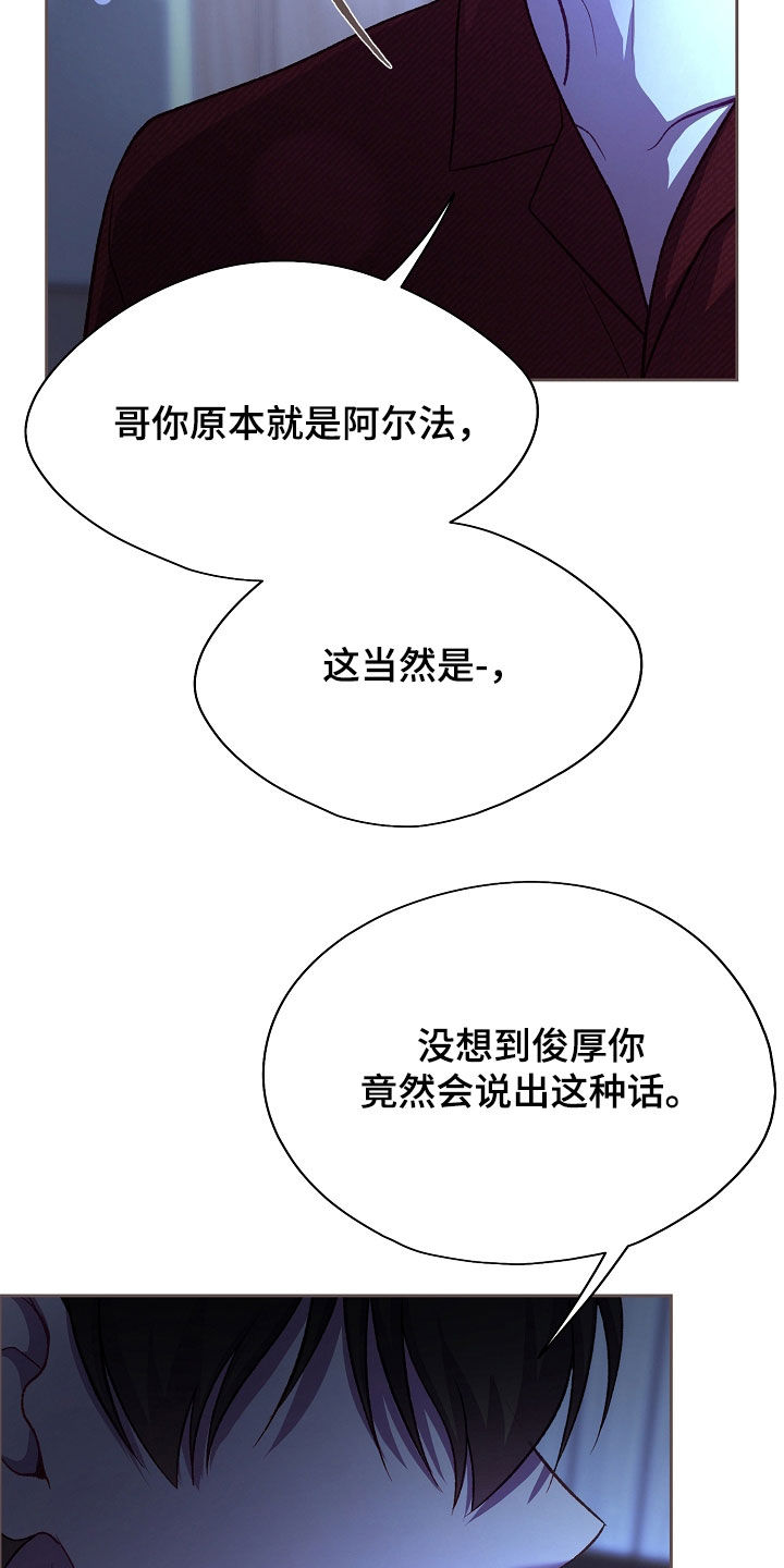 命运伴侣漫画,第144章：【第二季】告白4图