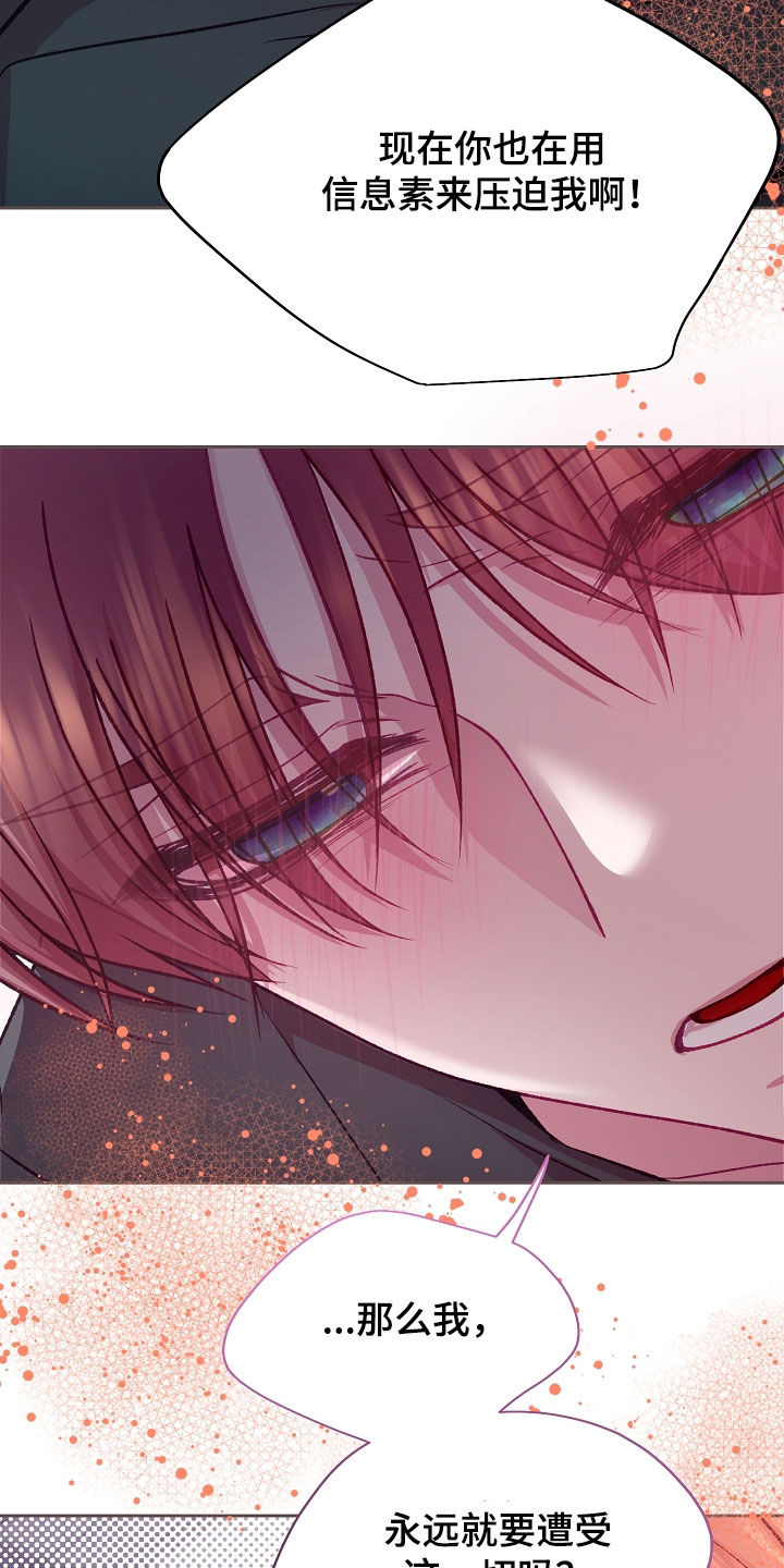 命运伴侣漫画,第141章：【第二季】那就好好享受3图