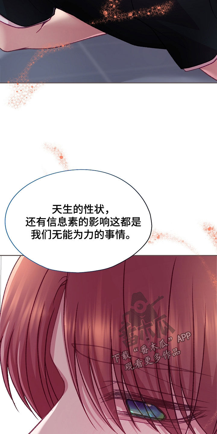 命运伴侣漫画,第141章：【第二季】那就好好享受1图