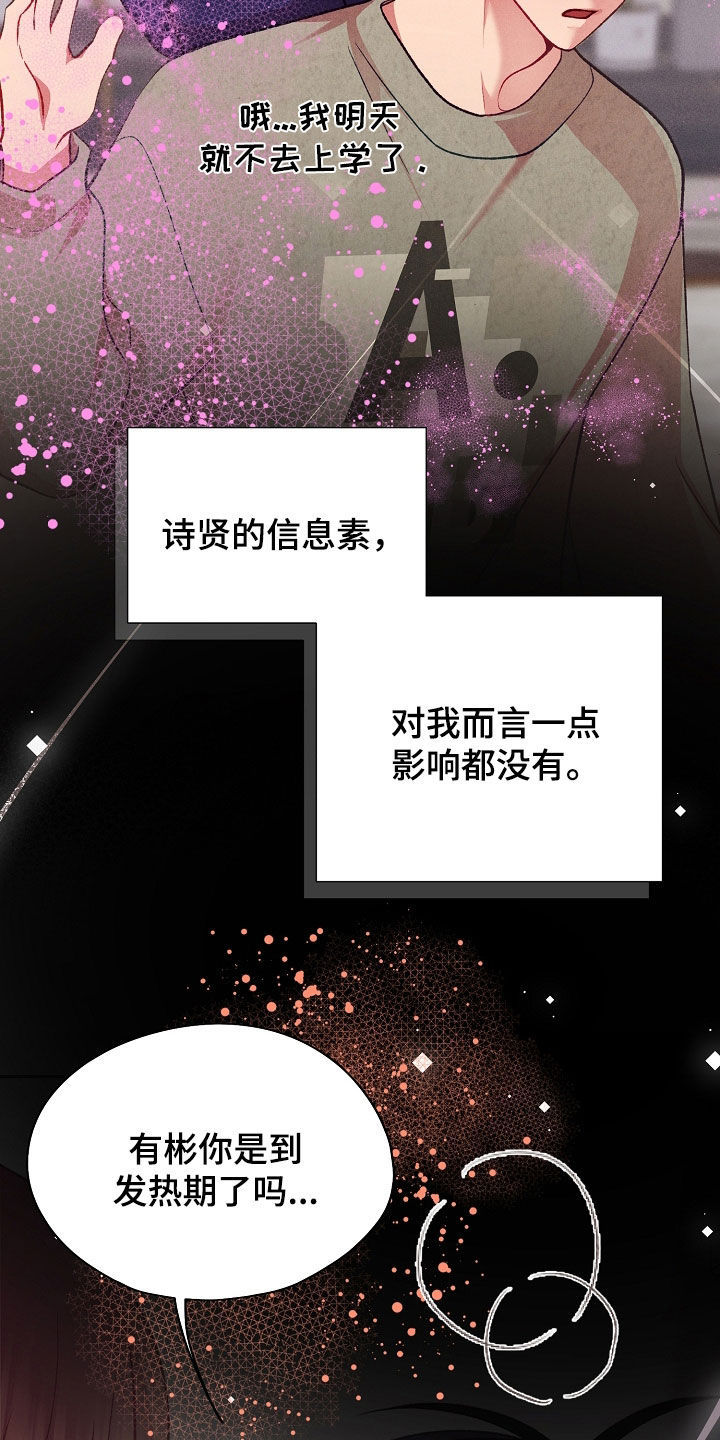 命运伴侣漫画,第140章：【第二季】不行吗4图