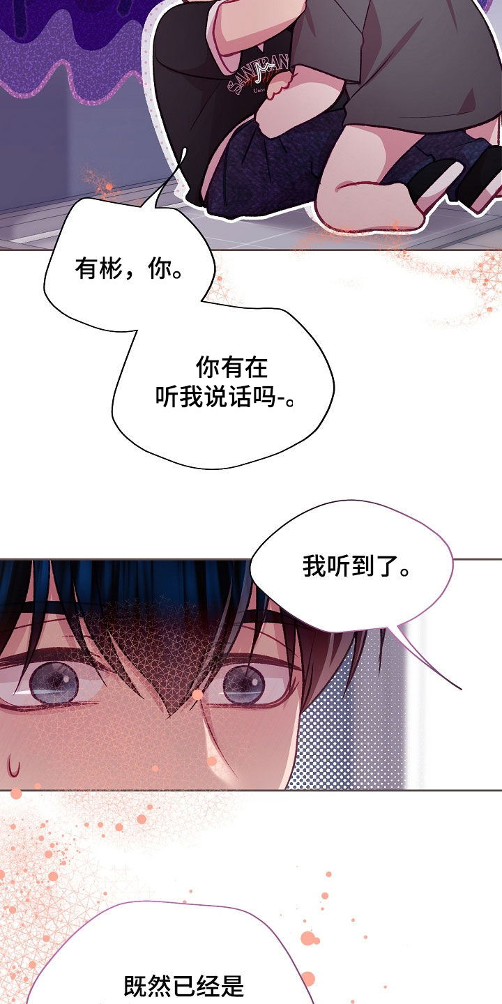命运伴侣漫画,第141章：【第二季】那就好好享受1图