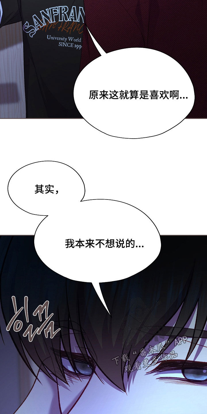命运伴侣漫画,第144章：【第二季】告白2图