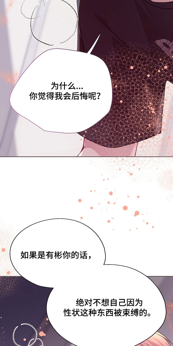 命运伴侣漫画,第141章：【第二季】那就好好享受5图