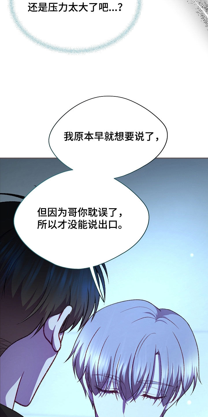 命运伴侣漫画,第145章：【第二季】互相喜欢1图