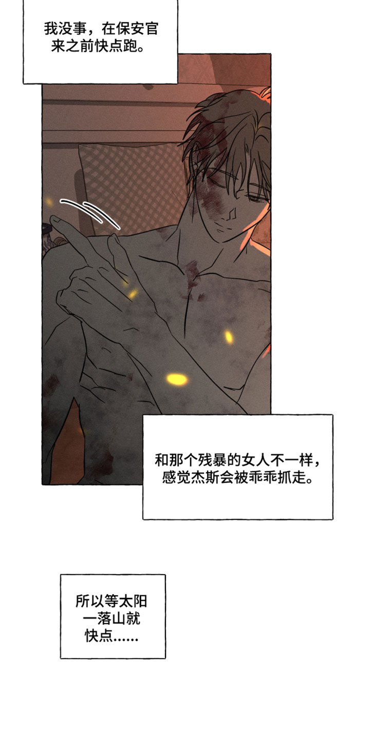 血族囚笼下拉式漫画最新章节漫画,第145章：我们一定要再见4图