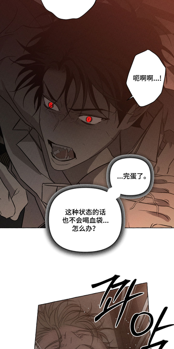 血族囚笼下拉式漫画最新章节漫画,第139章：怎么会变成这样5图