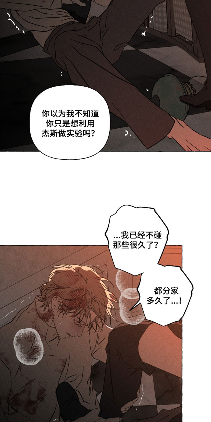 血族囚笼下拉式漫画最新章节漫画,第141章：事实的真相2图