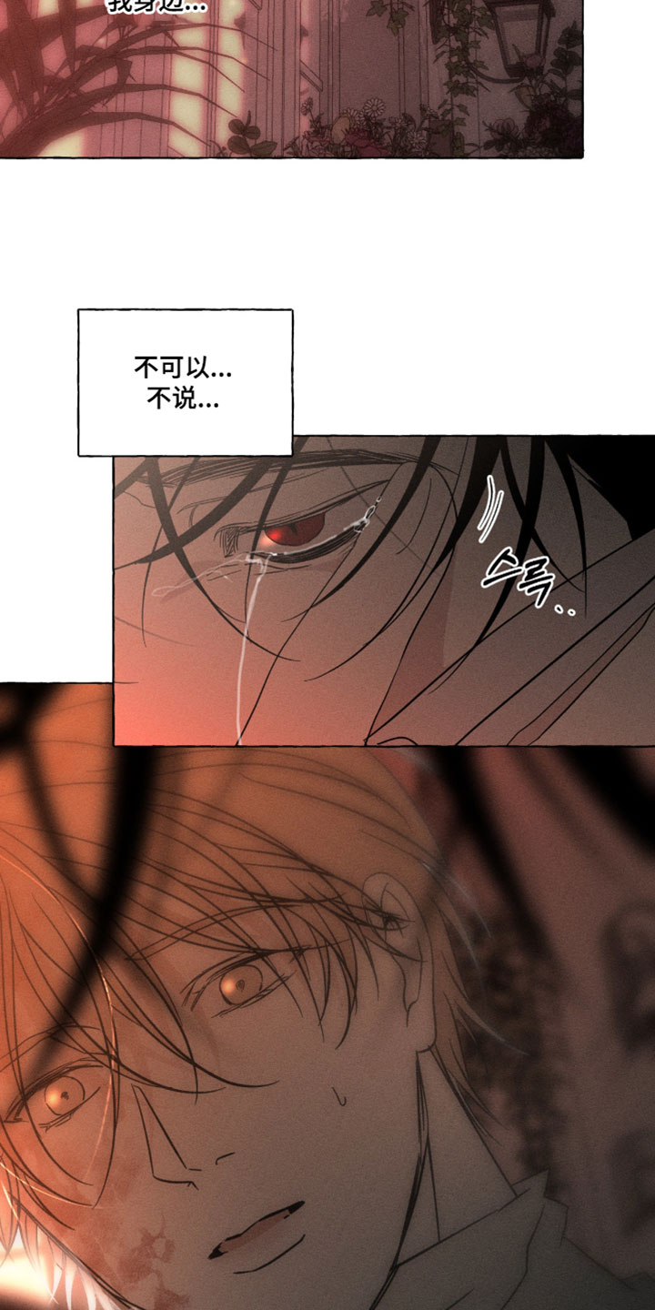 血族囚笼下拉式漫画最新章节漫画,第140章：模仿2图