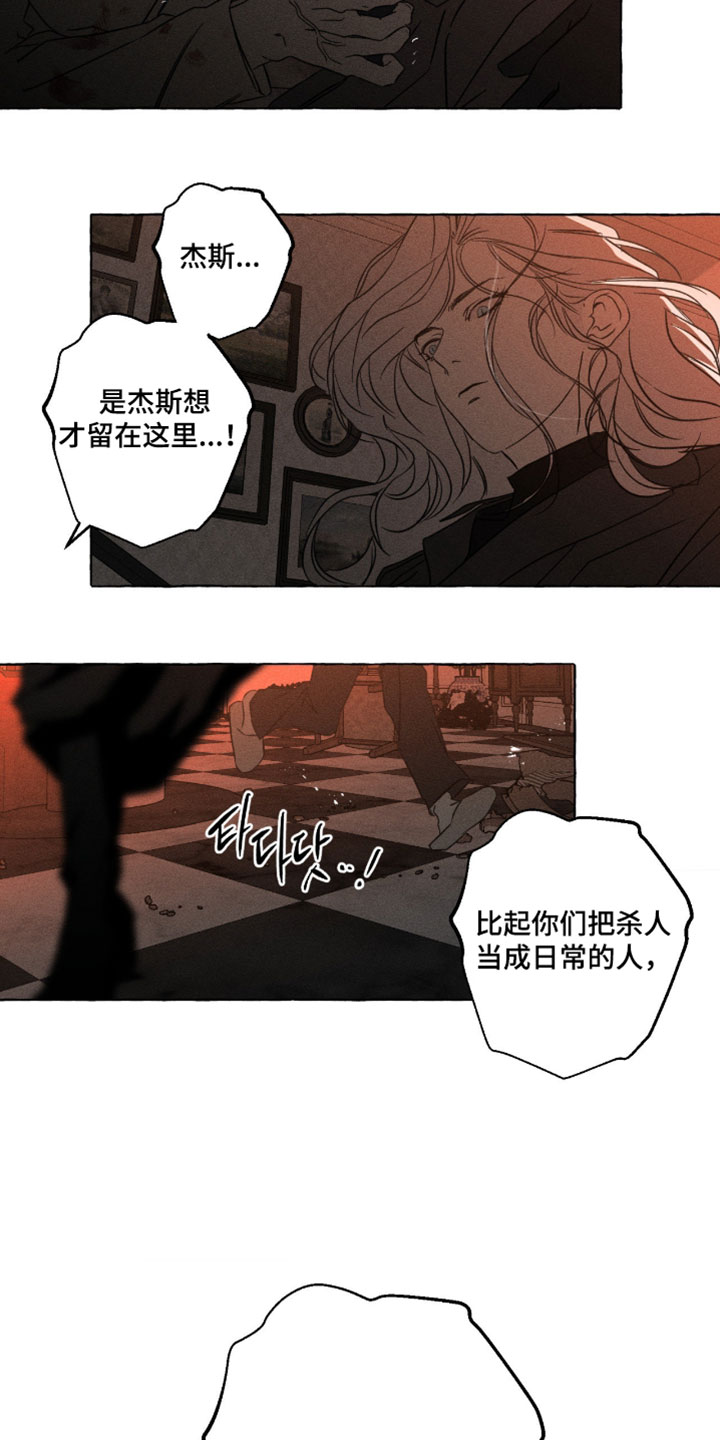 血族囚笼下拉式漫画最新章节漫画,第141章：事实的真相3图