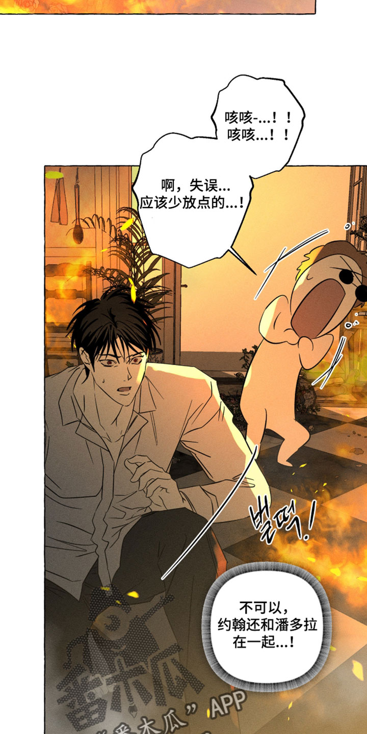 血族囚笼一口气看完动漫漫画,第142章：不要抢走他3图