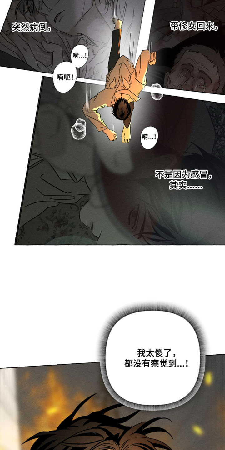 血族囚笼一口气看完动漫漫画,第142章：不要抢走他2图