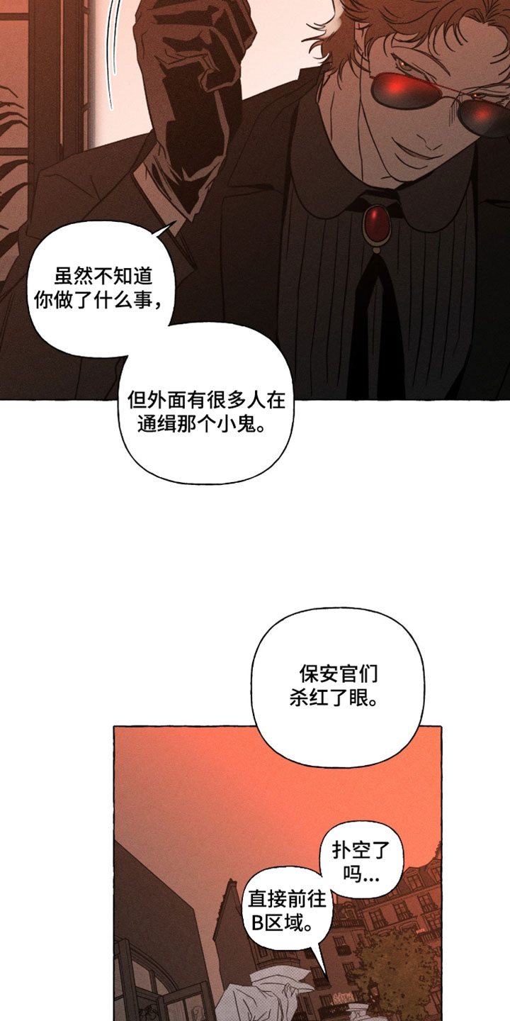 血族囚笼下拉式漫画最新章节漫画,第141章：事实的真相4图