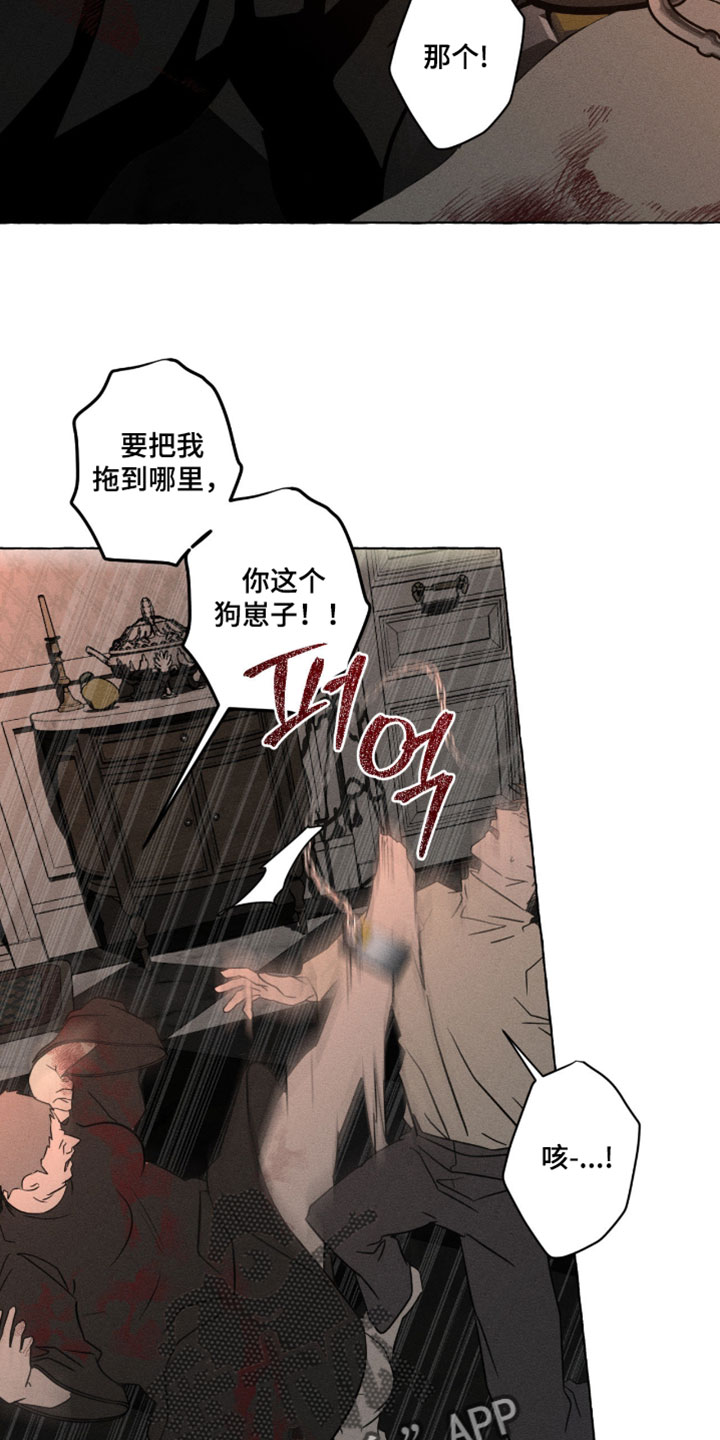 血族囚笼漫画,第139章：怎么会变成这样4图