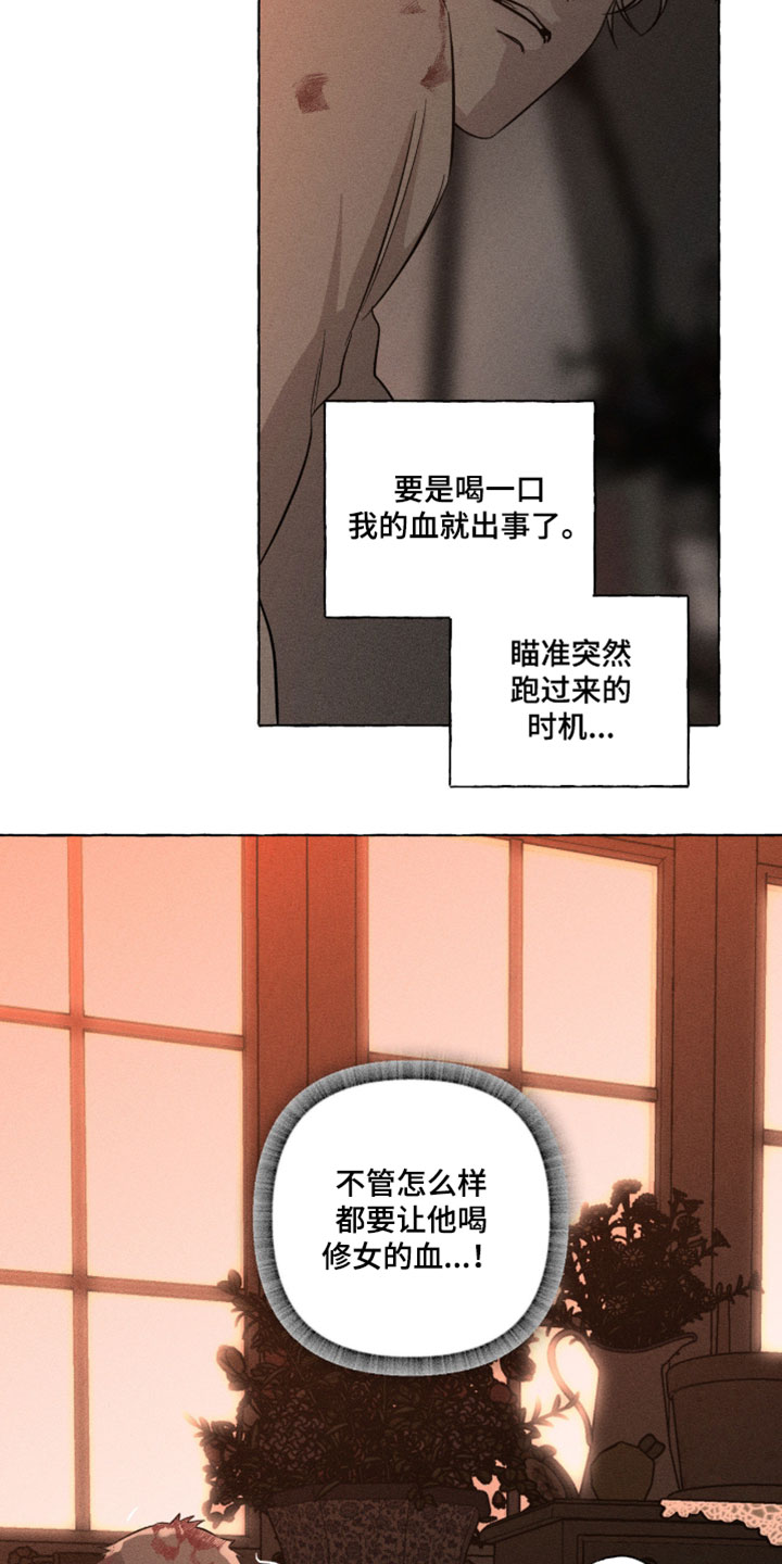 血族囚笼漫画,第139章：怎么会变成这样3图