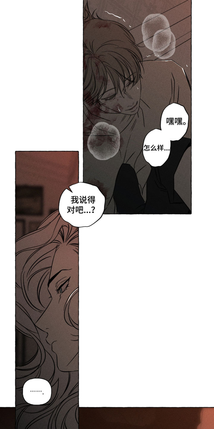 血族囚笼下拉式漫画最新章节漫画,第141章：事实的真相3图