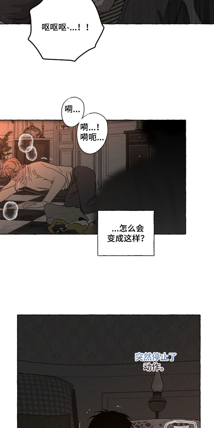 血族囚笼漫画,第139章：怎么会变成这样1图