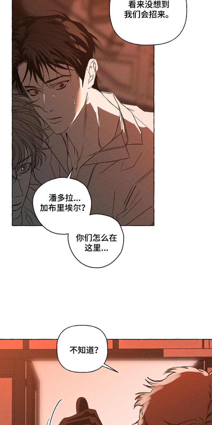 血族囚笼下拉式漫画最新章节漫画,第141章：事实的真相3图